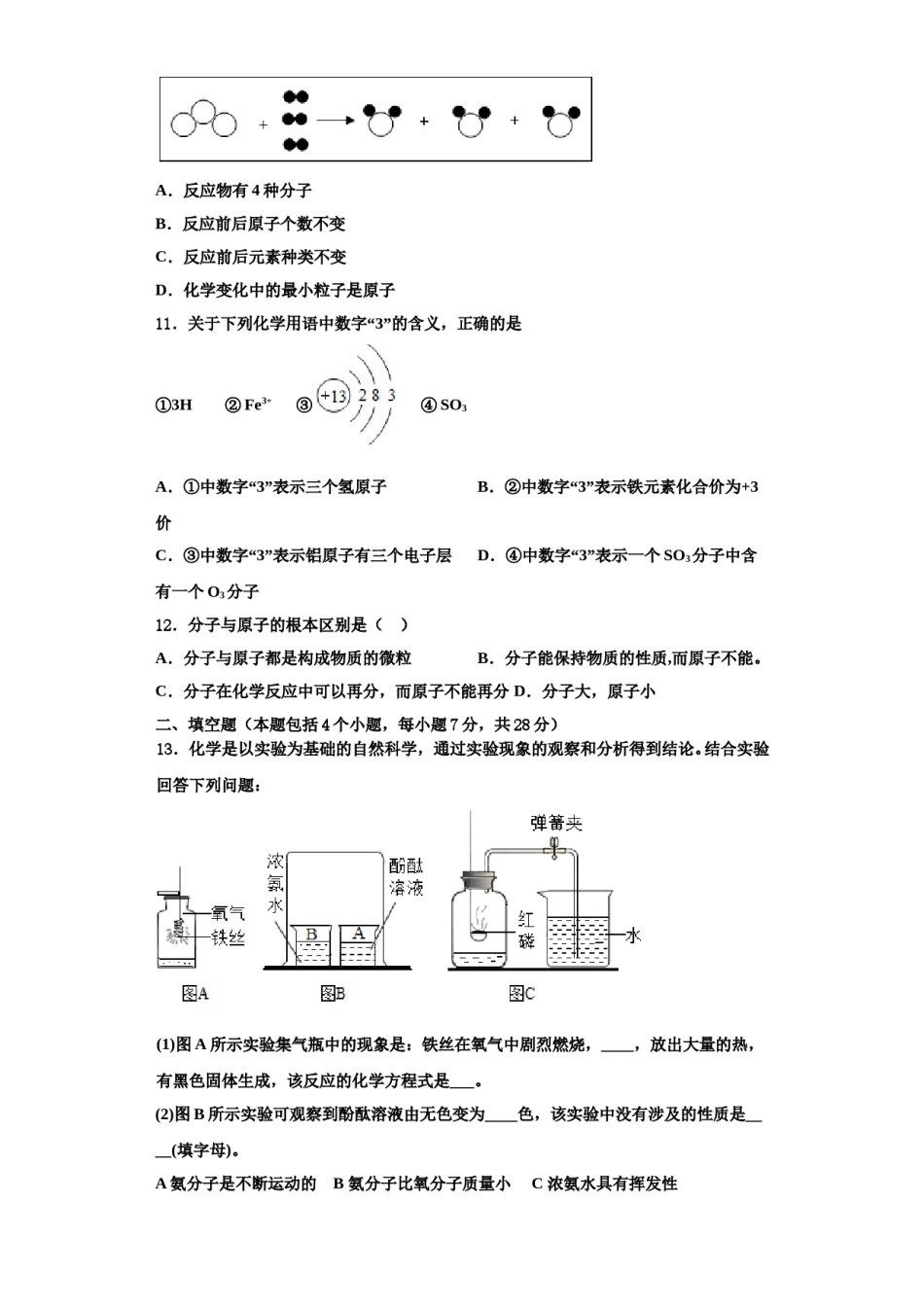 2023-2024学年江苏省盐城市大丰区第一共同体九年级化学第一学期期中经典试题含解析.doc_第3页