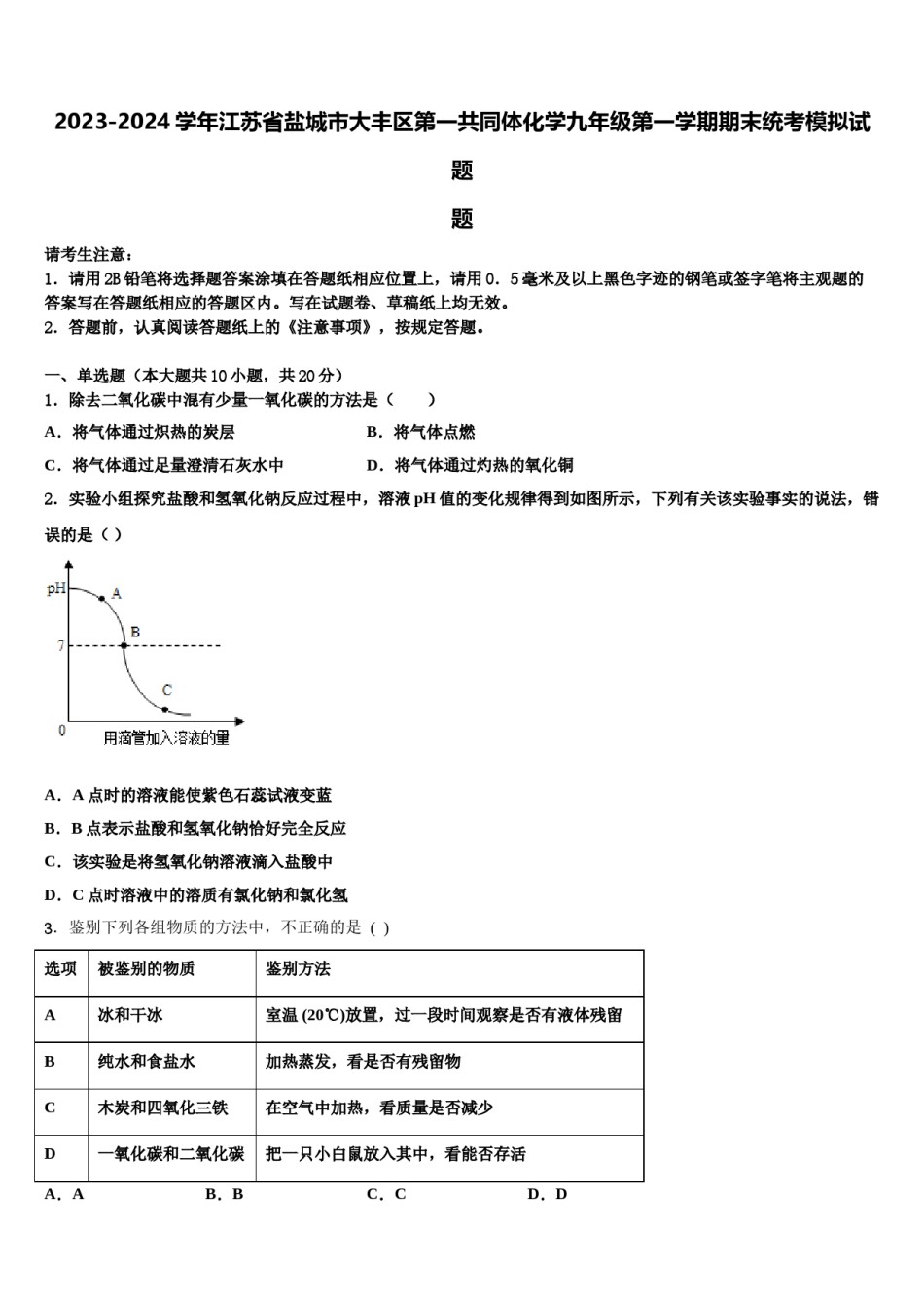 2023-2024学年江苏省盐城市大丰区第一共同体化学九年级第一学期期末统考模拟试题含解析.doc_第1页
