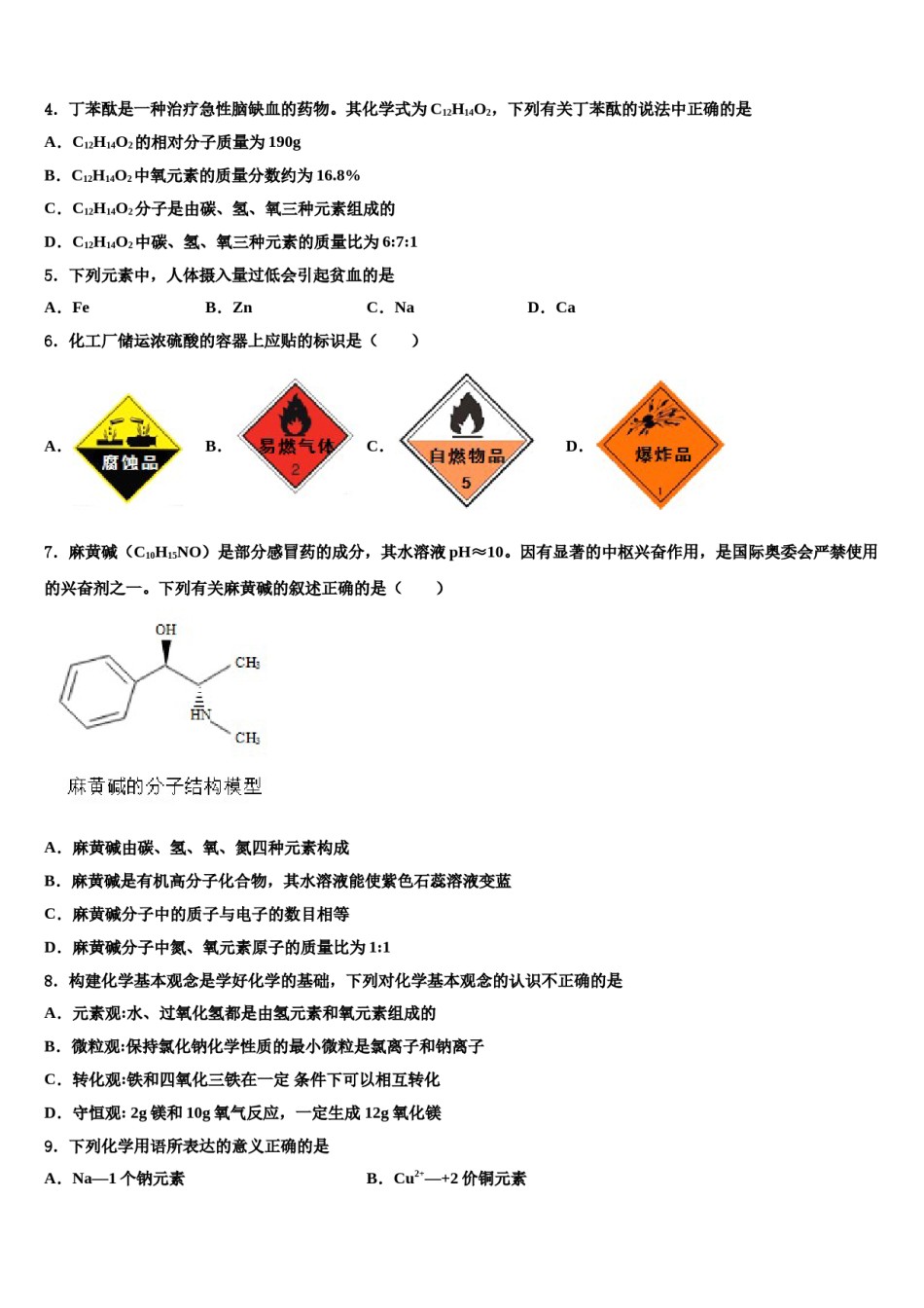 2023-2024学年江苏省盐城市大丰区第一共同体化学九年级第一学期期末统考模拟试题含解析.doc_第2页