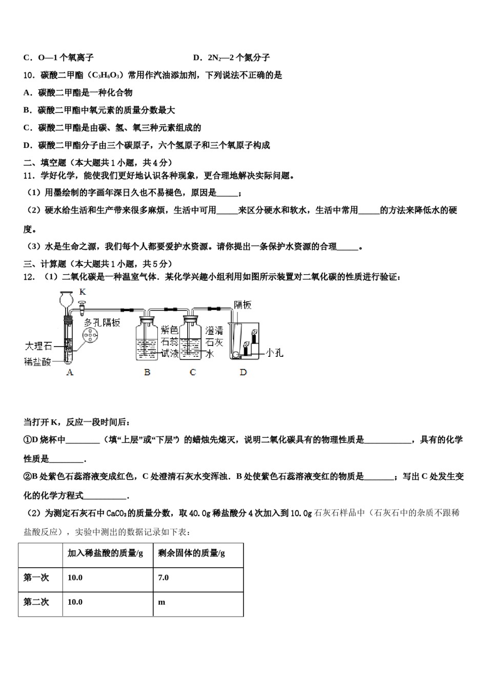 2023-2024学年江苏省盐城市大丰区第一共同体化学九年级第一学期期末统考模拟试题含解析.doc_第3页