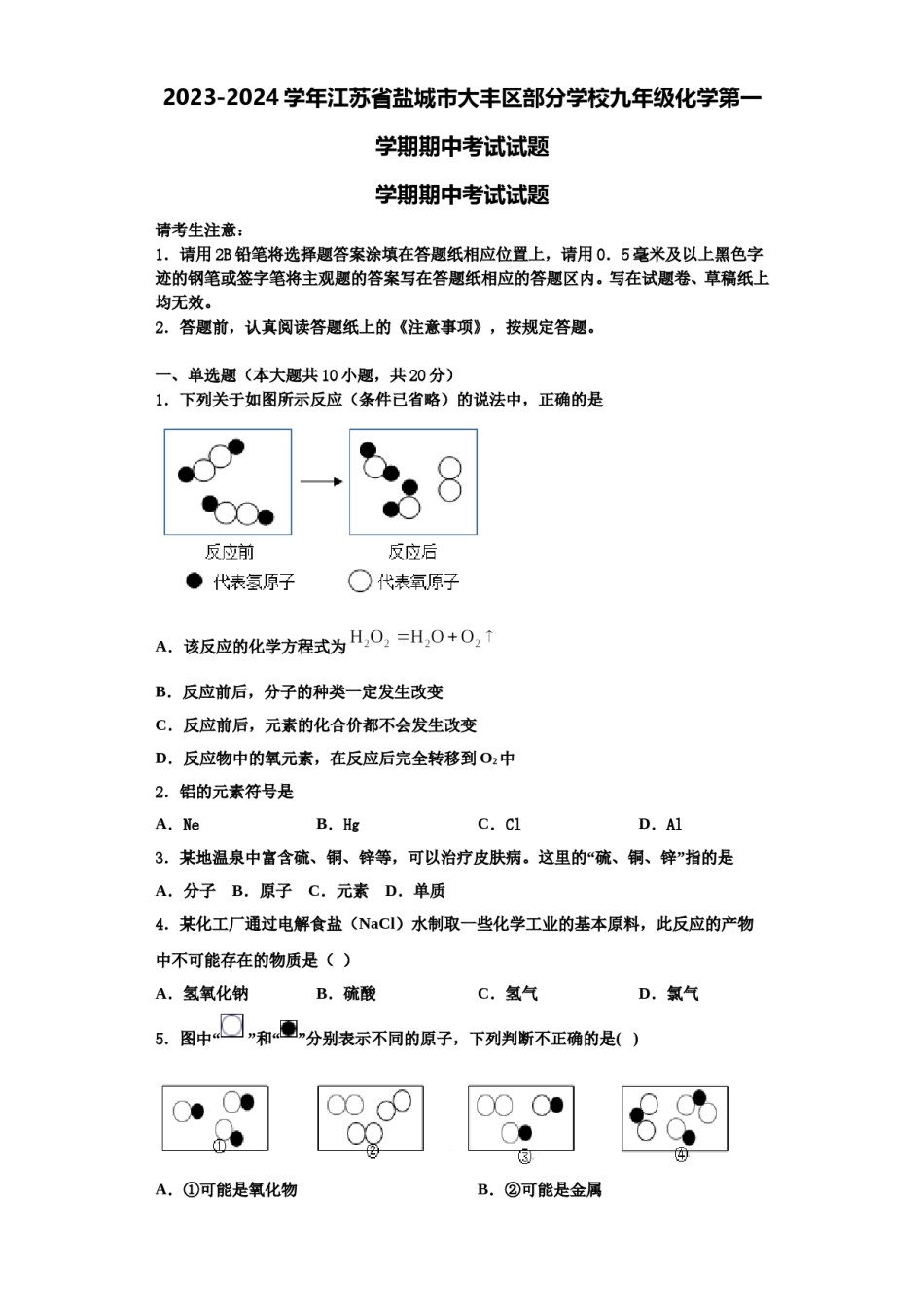 2023-2024学年江苏省盐城市大丰区部分学校九年级化学第一学期期中考试试题含解析.doc_第1页