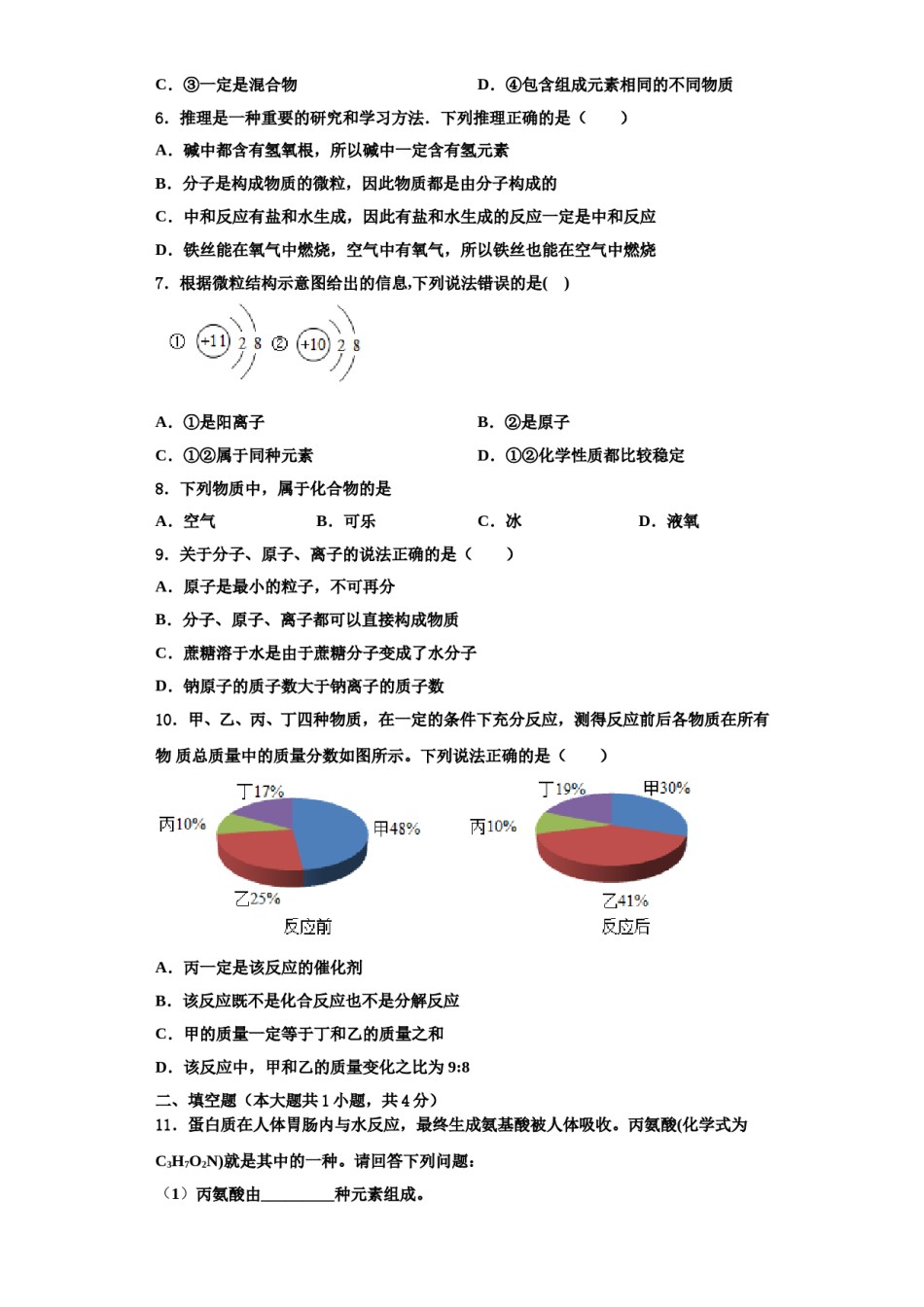2023-2024学年江苏省盐城市大丰区部分学校九年级化学第一学期期中考试试题含解析.doc_第2页