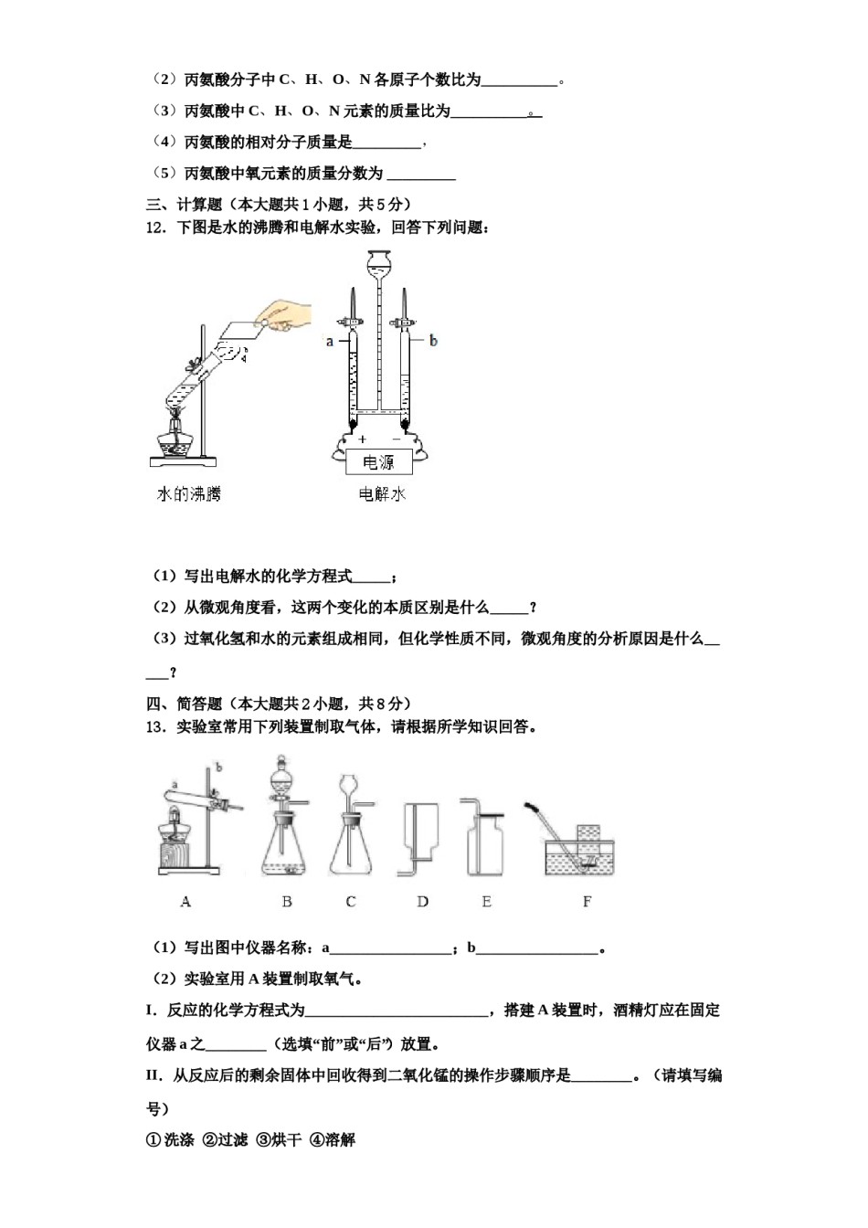 2023-2024学年江苏省盐城市大丰区部分学校九年级化学第一学期期中考试试题含解析.doc_第3页