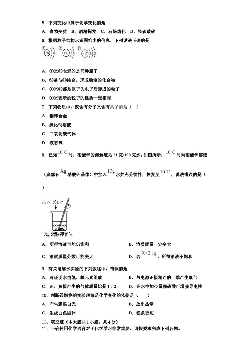 2023-2024学年江苏省盐城市大丰区部分学校九年级化学第一学期期中联考模拟试题含解析.doc_第2页