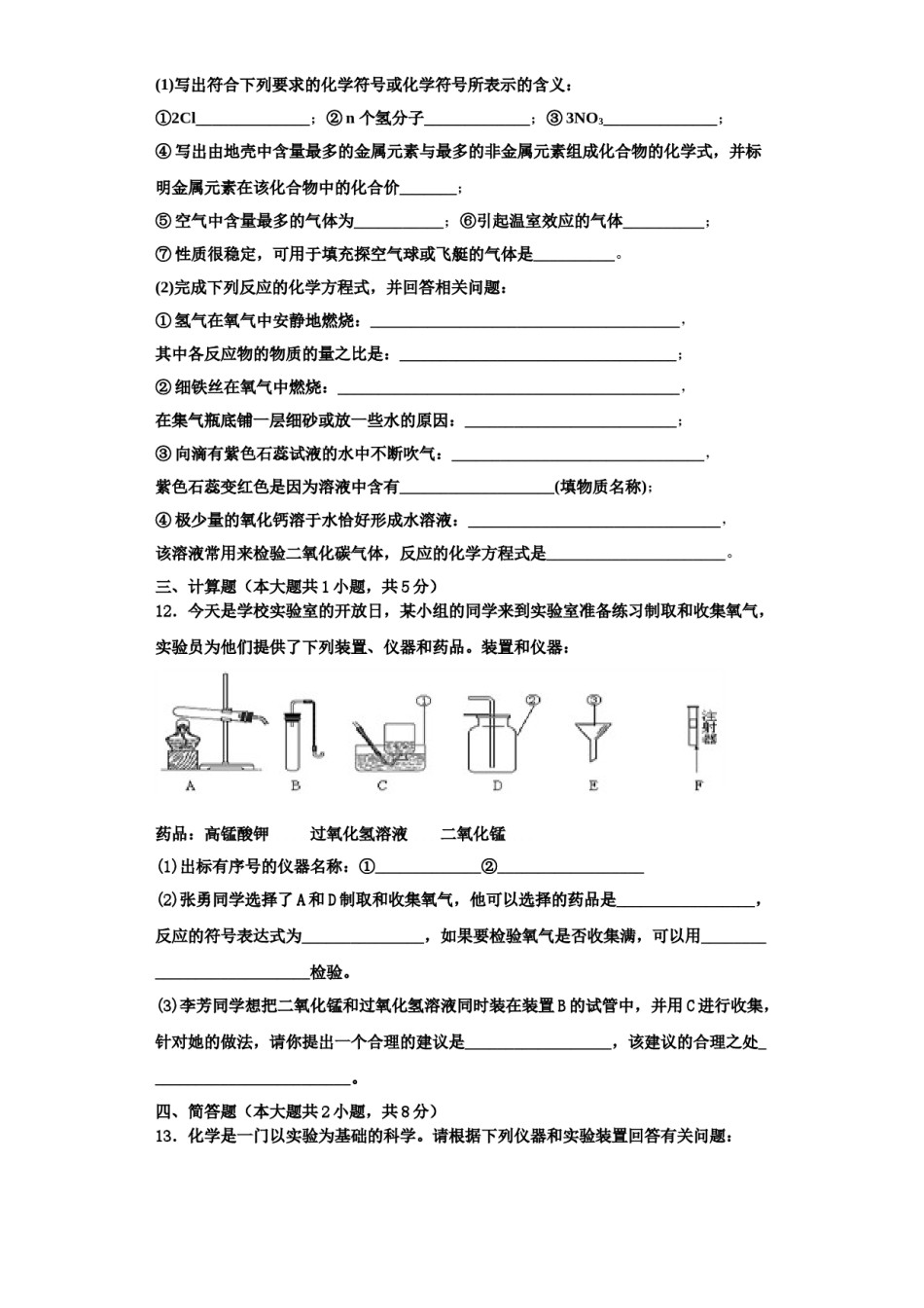 2023-2024学年江苏省盐城市大丰区部分学校九年级化学第一学期期中联考模拟试题含解析.doc_第3页