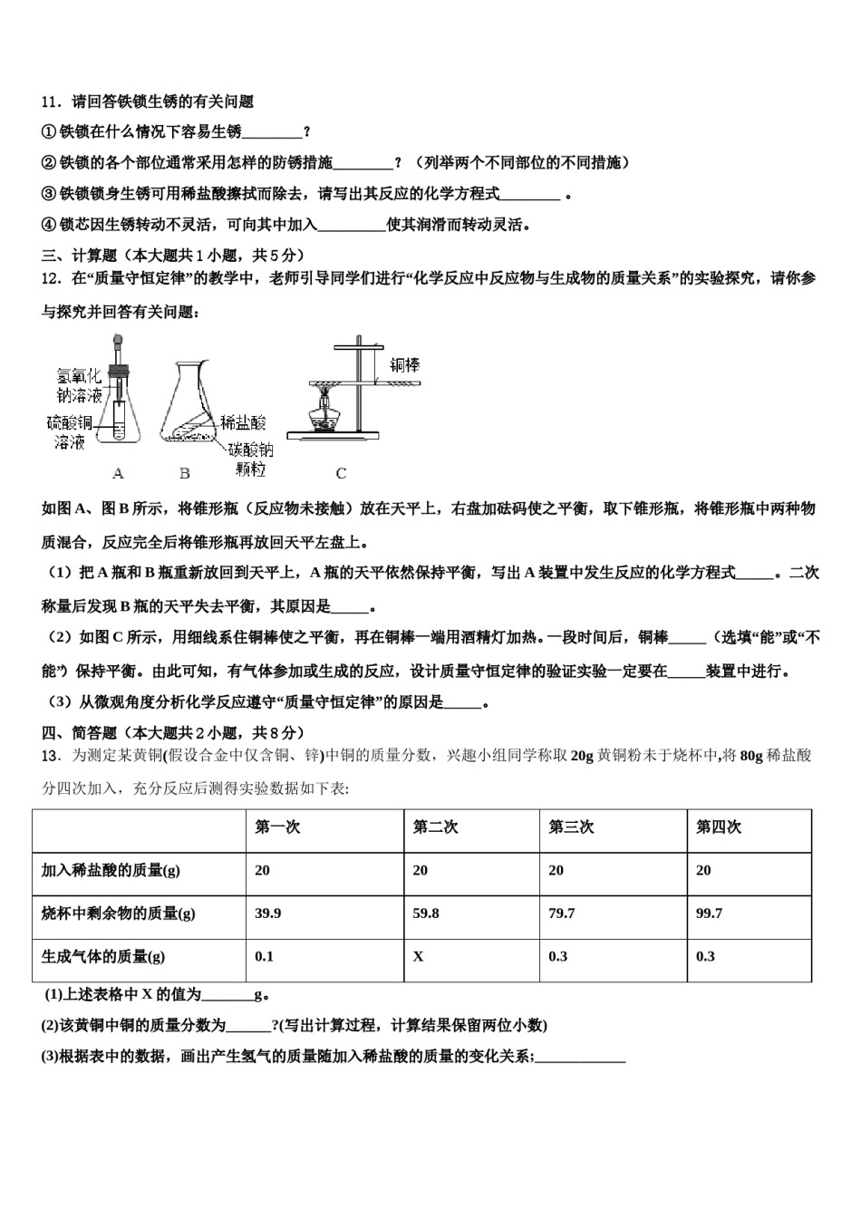 2023-2024学年江苏省盐城市大丰区部分学校九年级化学第一学期期末学业水平测试模拟试题含解析.doc_第3页