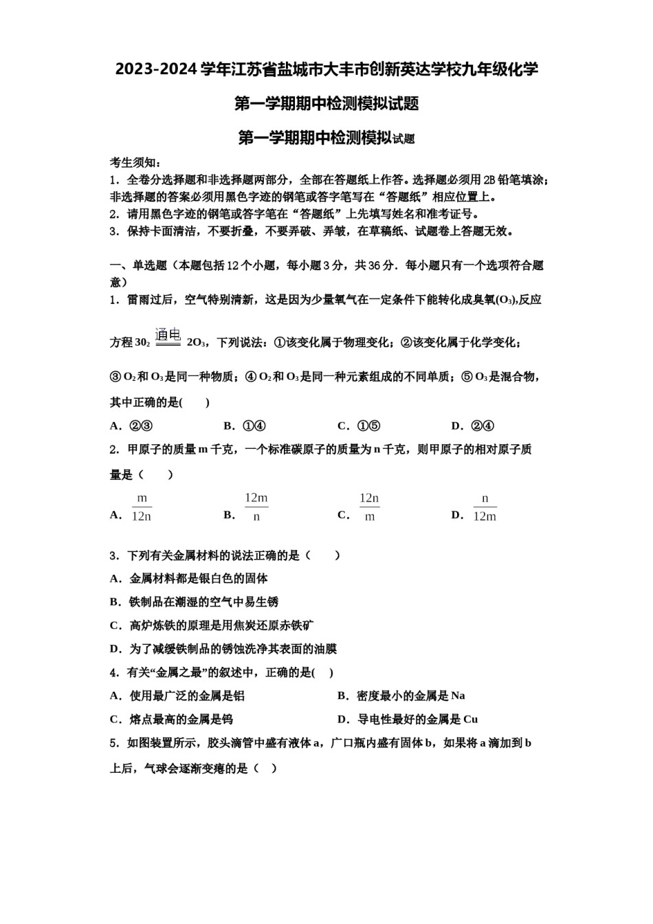2023-2024学年江苏省盐城市大丰市创新英达学校九年级化学第一学期期中检测模拟试题含解析.doc_第1页