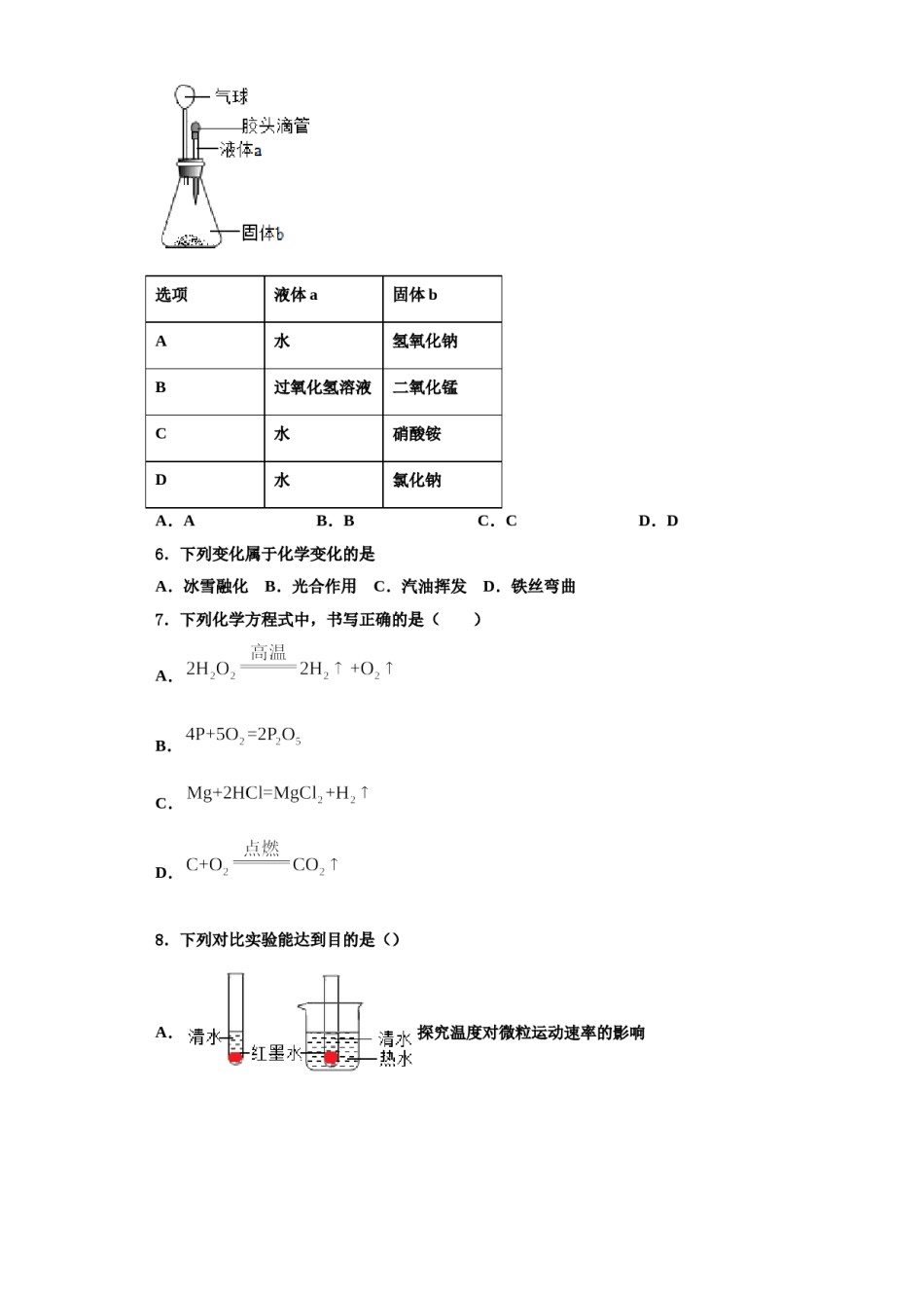 2023-2024学年江苏省盐城市大丰市创新英达学校九年级化学第一学期期中检测模拟试题含解析.doc_第2页