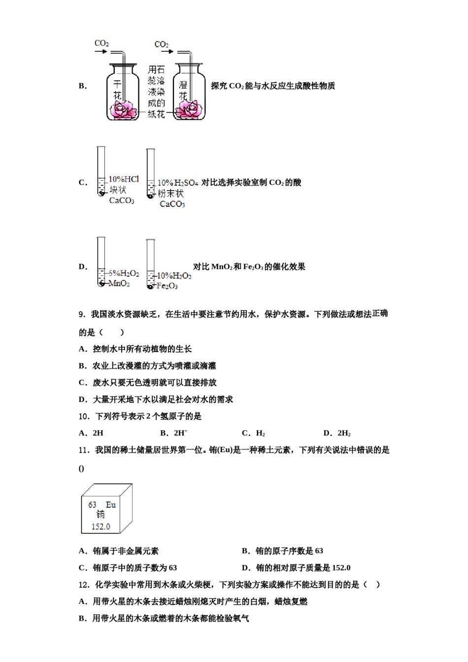 2023-2024学年江苏省盐城市大丰市创新英达学校九年级化学第一学期期中检测模拟试题含解析.doc_第3页