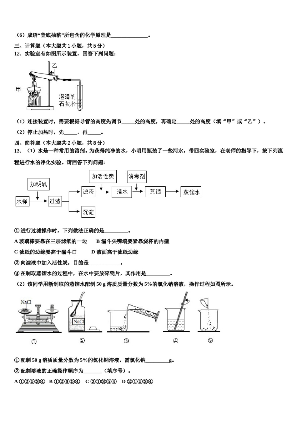 2023-2024学年江苏省盐城市大丰市创新英达学校九年级化学第一学期期末学业水平测试模拟试题含解析.doc_第3页