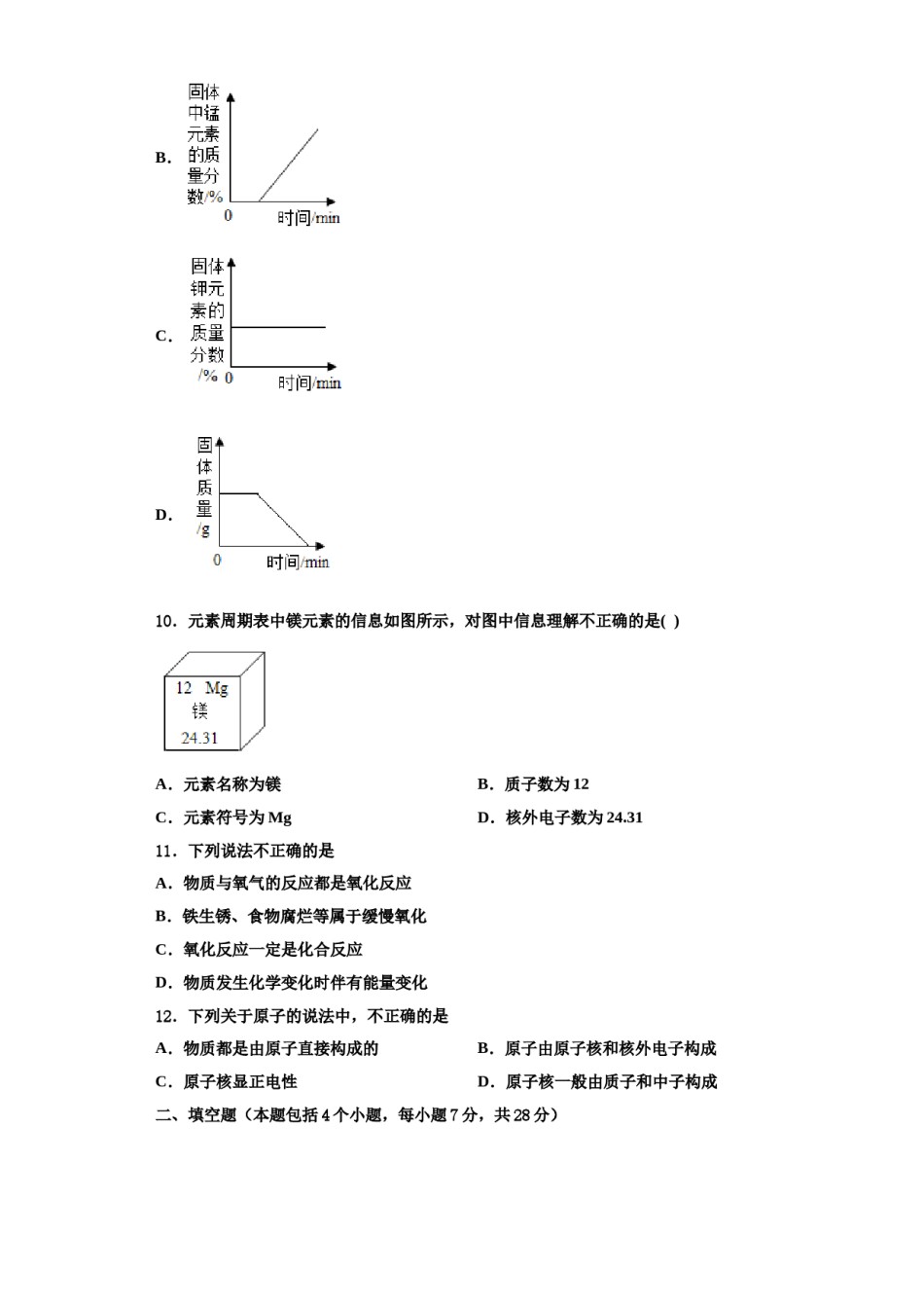 2023-2024学年江苏省盐城市射阳县九年级化学第一学期期中达标检测模拟试题含解析.doc_第3页