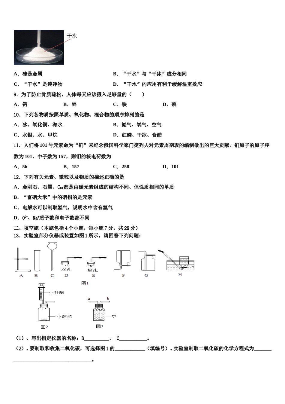 2023-2024学年江苏省盐城市射阳县化学九上期末监测模拟试题含解析.doc_第3页