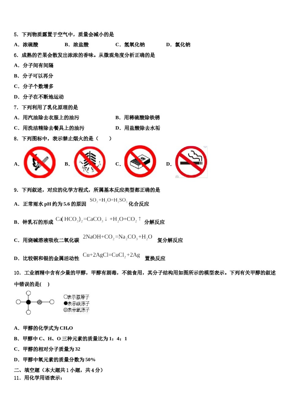 2023-2024学年江苏省盐城市射阳外国语学校化学九年级第一学期期末复习检测试题含解析.doc_第2页