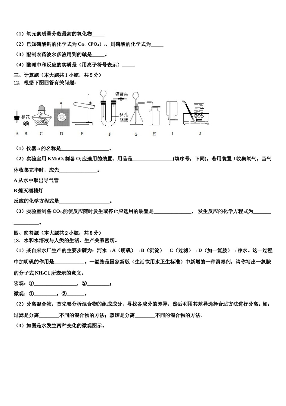 2023-2024学年江苏省盐城市射阳外国语学校化学九年级第一学期期末复习检测试题含解析.doc_第3页