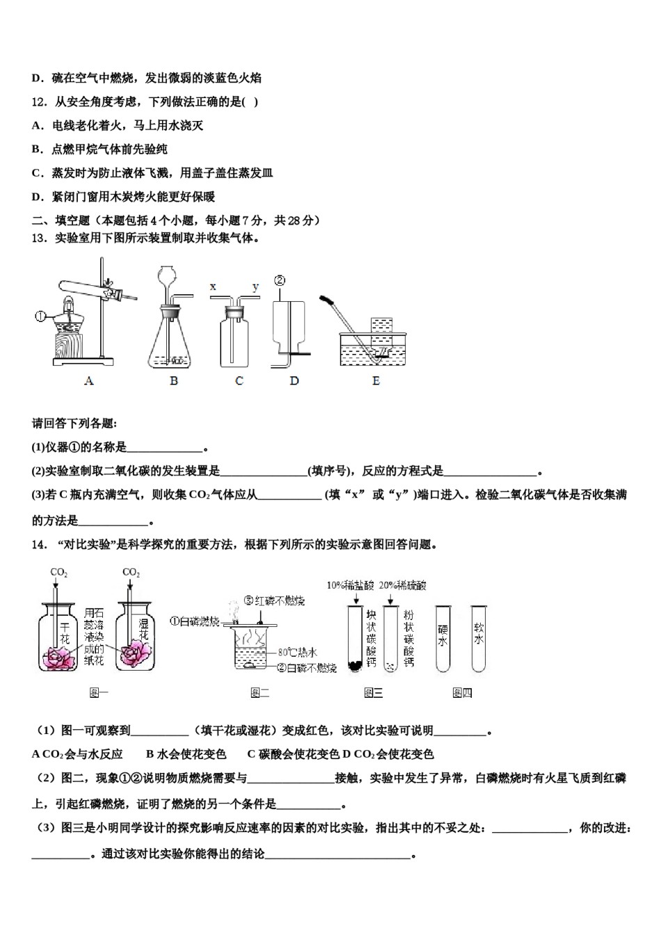 2023-2024学年江苏省盐城市射阳外国语学校化学九年级第一学期期末监测模拟试题含解析.doc_第3页