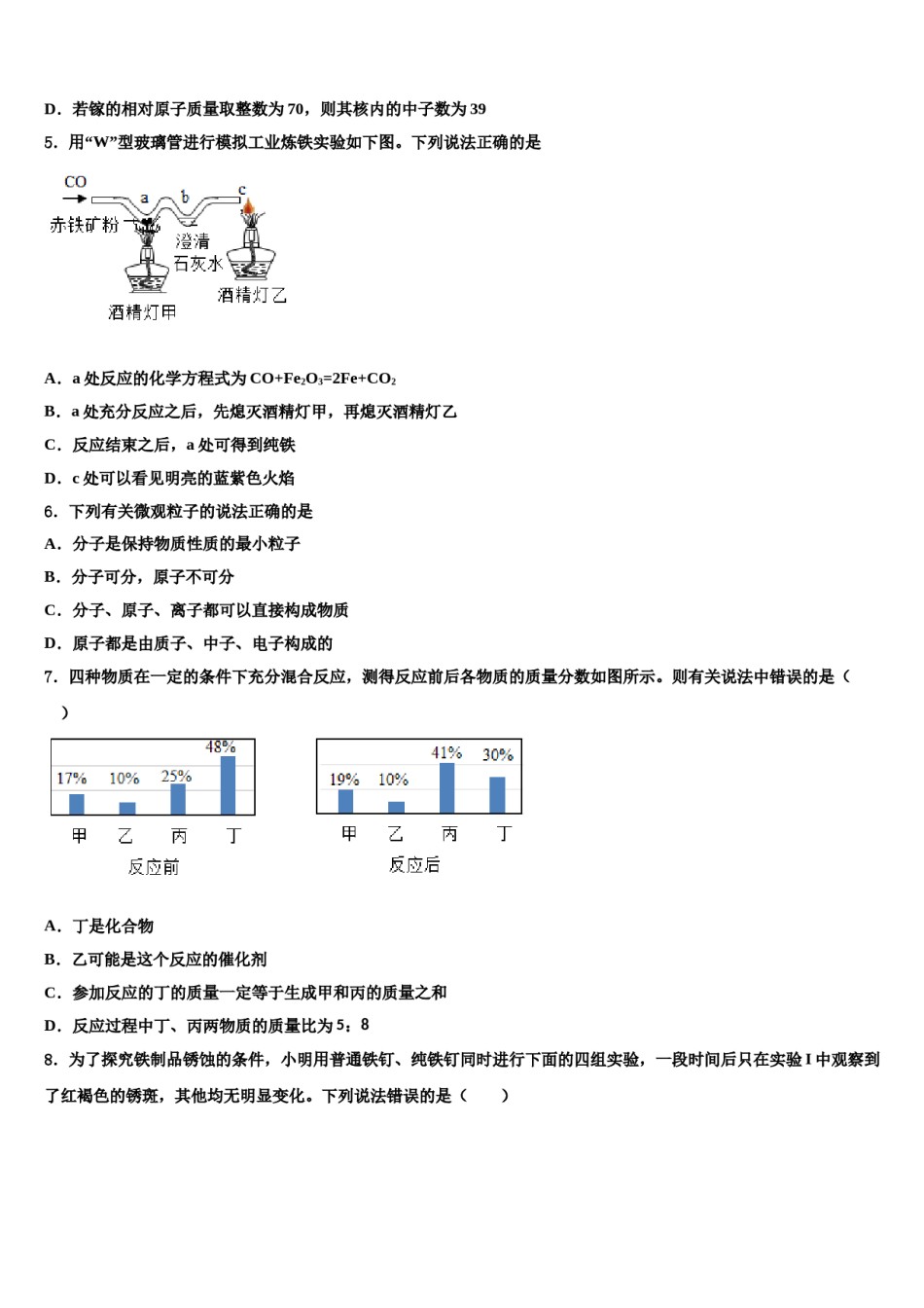 2023-2024学年江苏省盐城市射阳外国语学校化学九年级第一学期期末统考试题含解析.doc_第2页