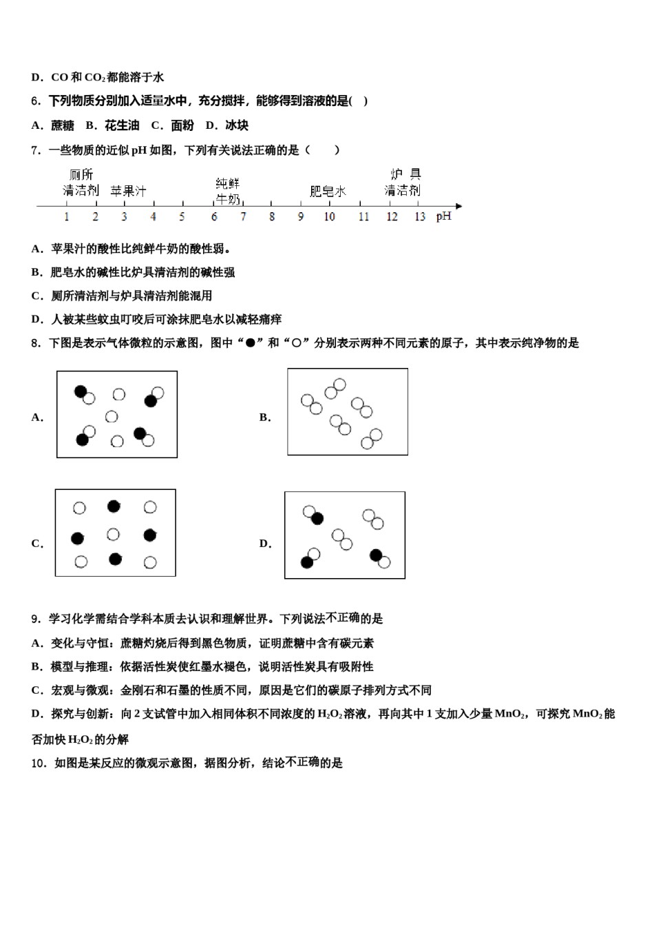 2023-2024学年江苏省盐城市射阳外国语学校化学九年级第一学期期末达标检测试题含解析.doc_第2页