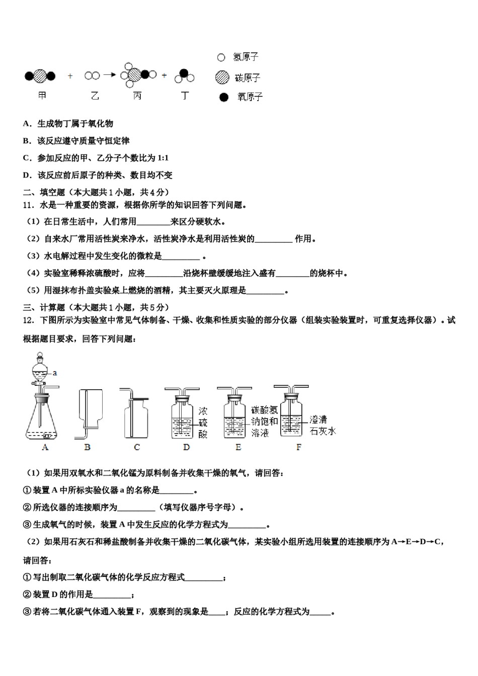 2023-2024学年江苏省盐城市射阳外国语学校化学九年级第一学期期末达标检测试题含解析.doc_第3页