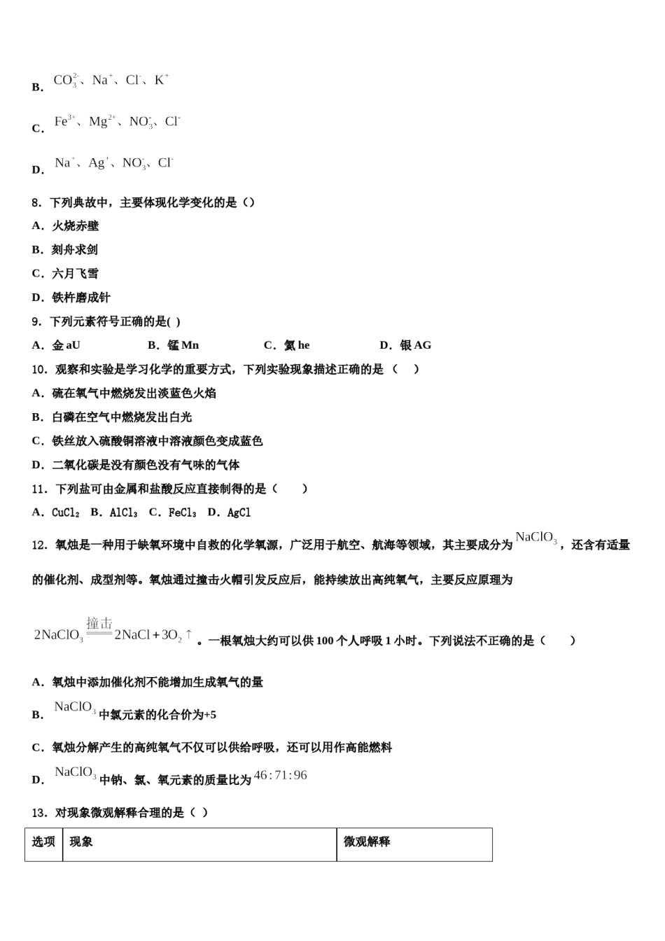 2023-2024学年江苏省盐城市射阳实验中学九年级化学第一学期期末考试模拟试题含解析.doc_第2页