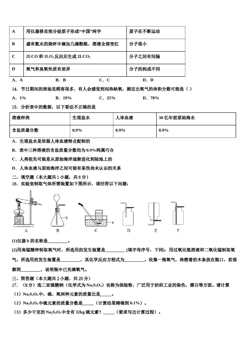 2023-2024学年江苏省盐城市射阳实验中学九年级化学第一学期期末考试模拟试题含解析.doc_第3页