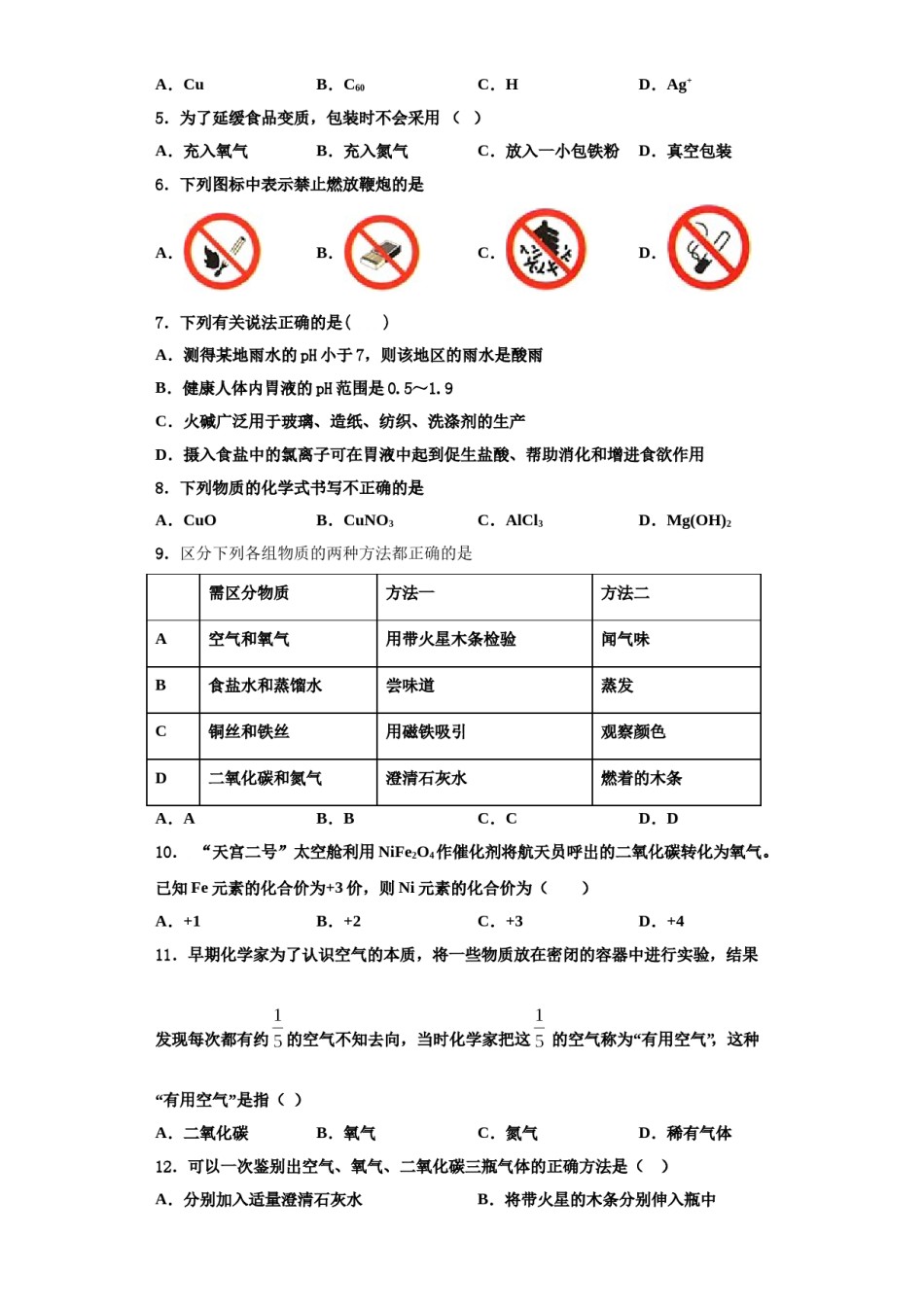 2023-2024学年江苏省盐城市射阳实验中学化学九年级第一学期期中达标检测试题含解析.doc_第2页