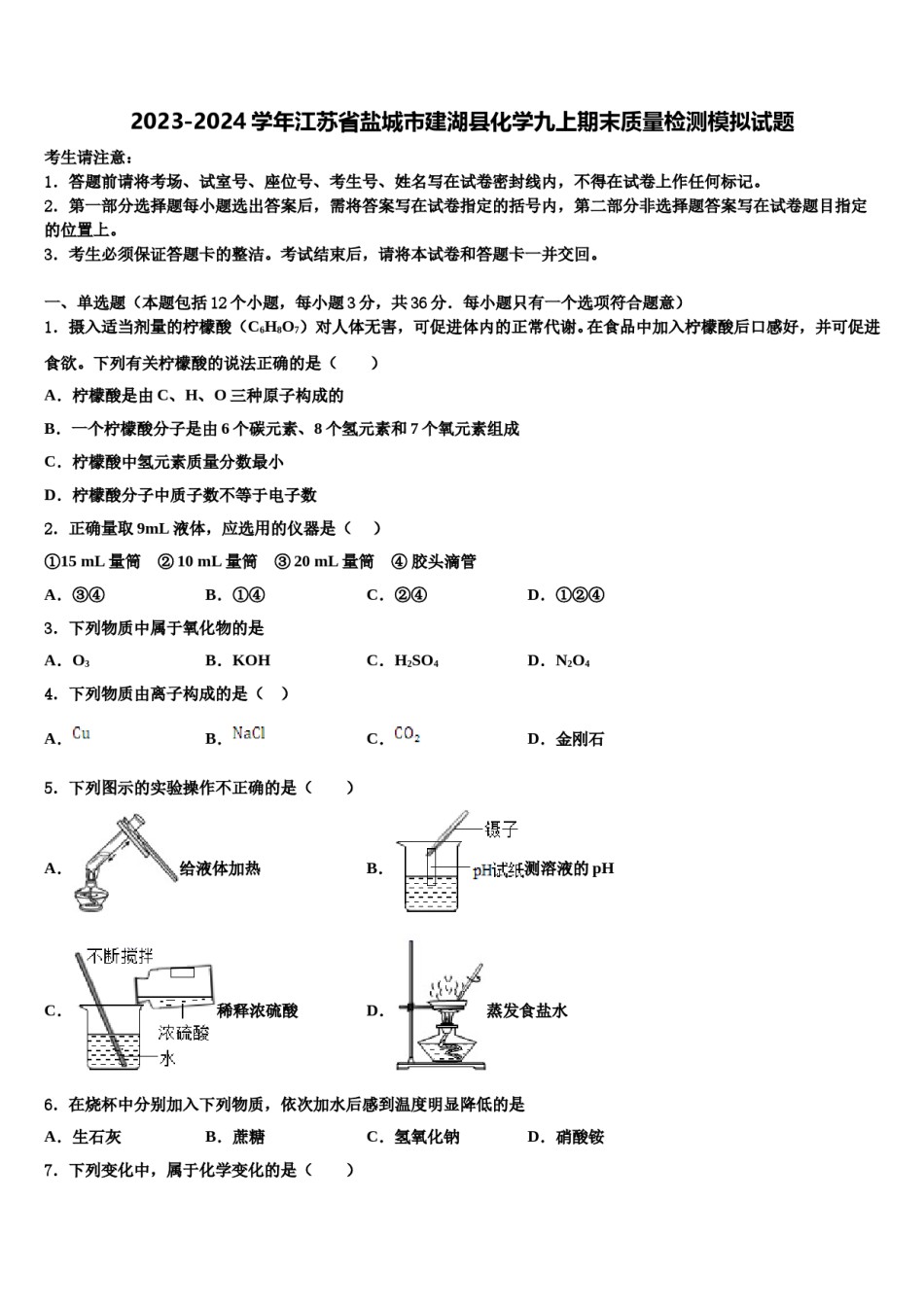 2023-2024学年江苏省盐城市建湖县化学九上期末质量检测模拟试题含解析.doc_第1页