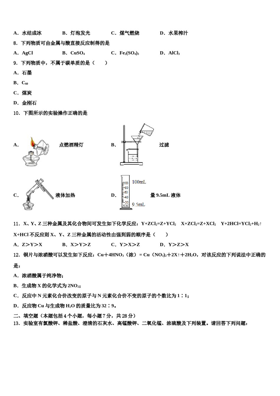 2023-2024学年江苏省盐城市建湖县化学九上期末质量检测模拟试题含解析.doc_第2页