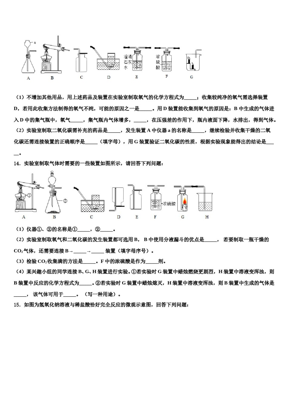 2023-2024学年江苏省盐城市建湖县化学九上期末质量检测模拟试题含解析.doc_第3页