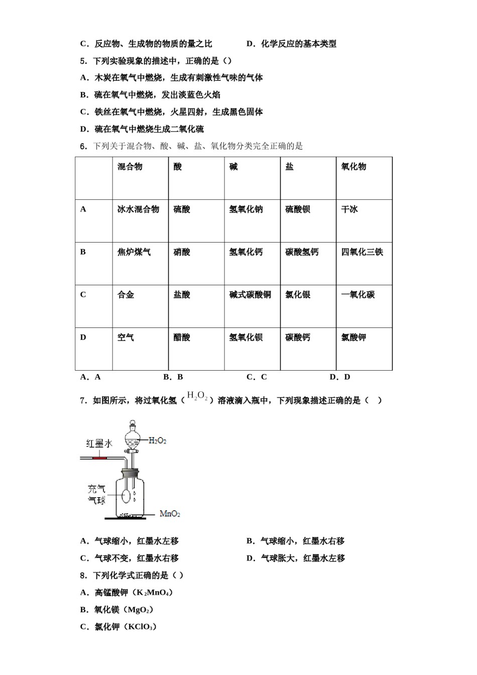 2023-2024学年江苏省盐城市建湖县化学九年级第一学期期中学业水平测试试题含解析.doc_第2页