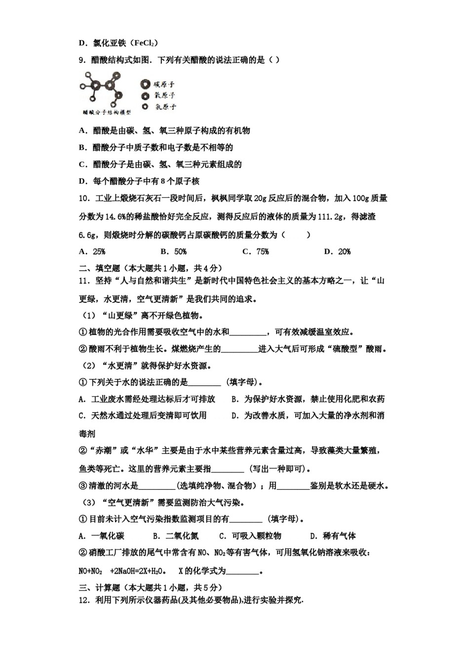 2023-2024学年江苏省盐城市建湖县化学九年级第一学期期中学业水平测试试题含解析.doc_第3页