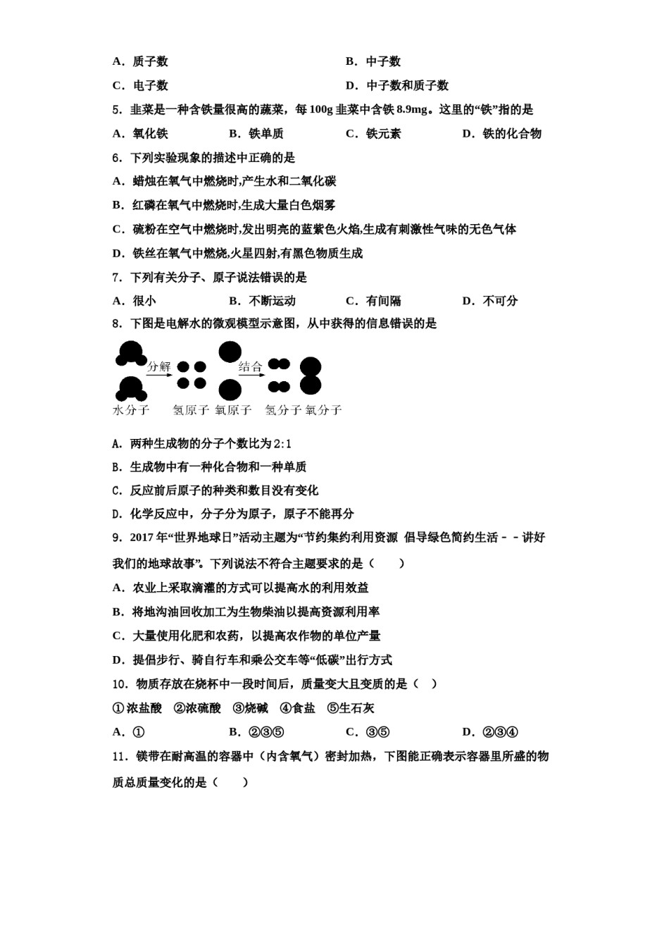 2023-2024学年江苏省盐城市新洋第二实验学校九年级化学第一学期期中检测模拟试题含解析.doc_第2页