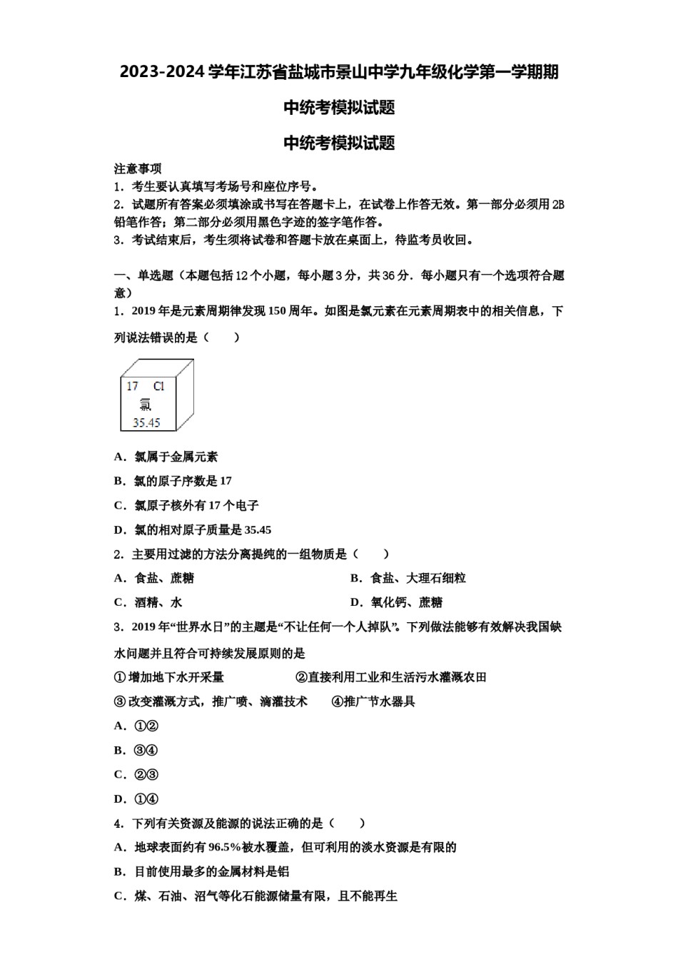 2023-2024学年江苏省盐城市景山中学九年级化学第一学期期中统考模拟试题含解析.doc_第1页