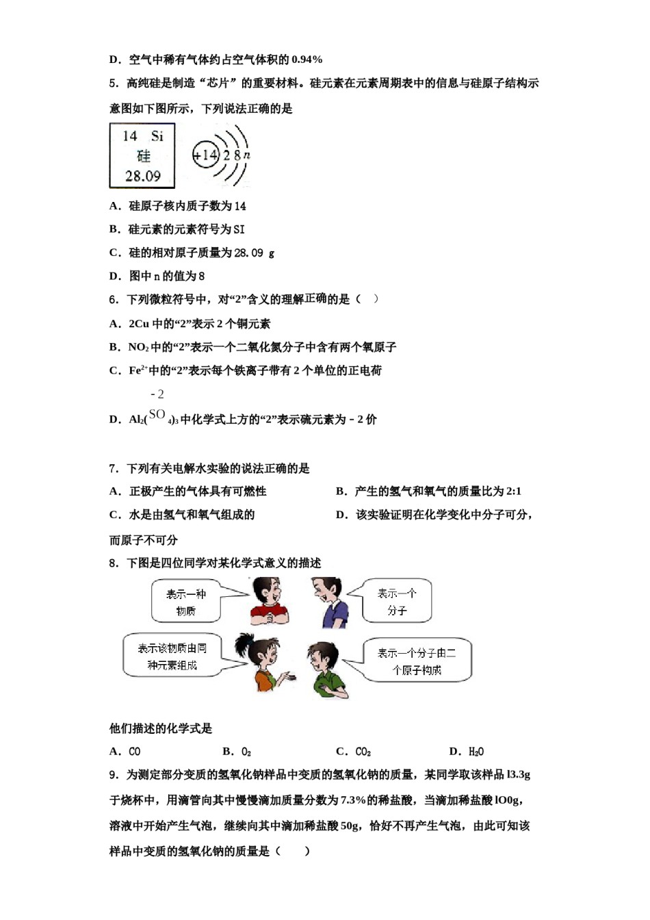 2023-2024学年江苏省盐城市景山中学九年级化学第一学期期中统考模拟试题含解析.doc_第2页