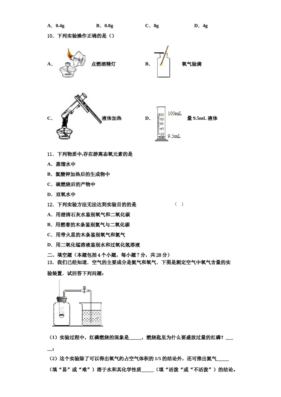 2023-2024学年江苏省盐城市景山中学九年级化学第一学期期中统考模拟试题含解析.doc_第3页