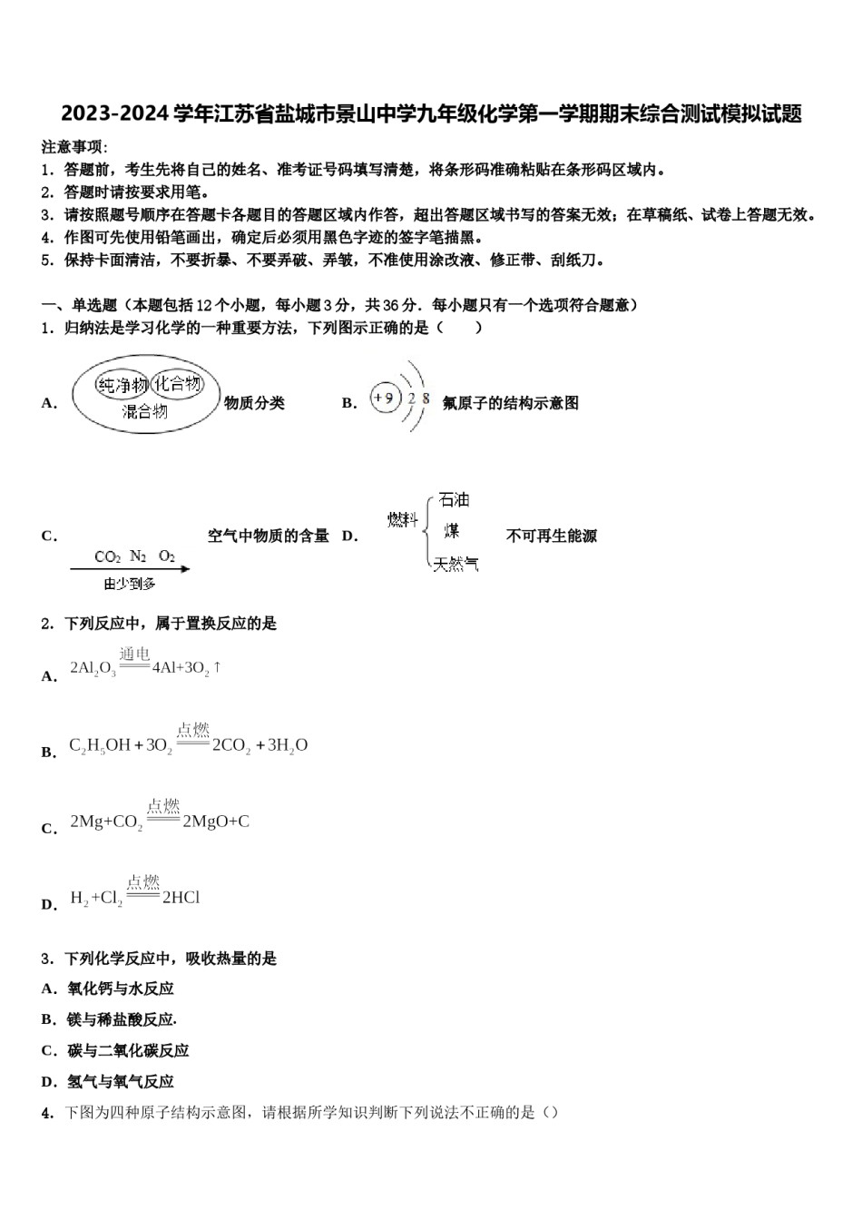 2023-2024学年江苏省盐城市景山中学九年级化学第一学期期末综合测试模拟试题含解析.doc_第1页