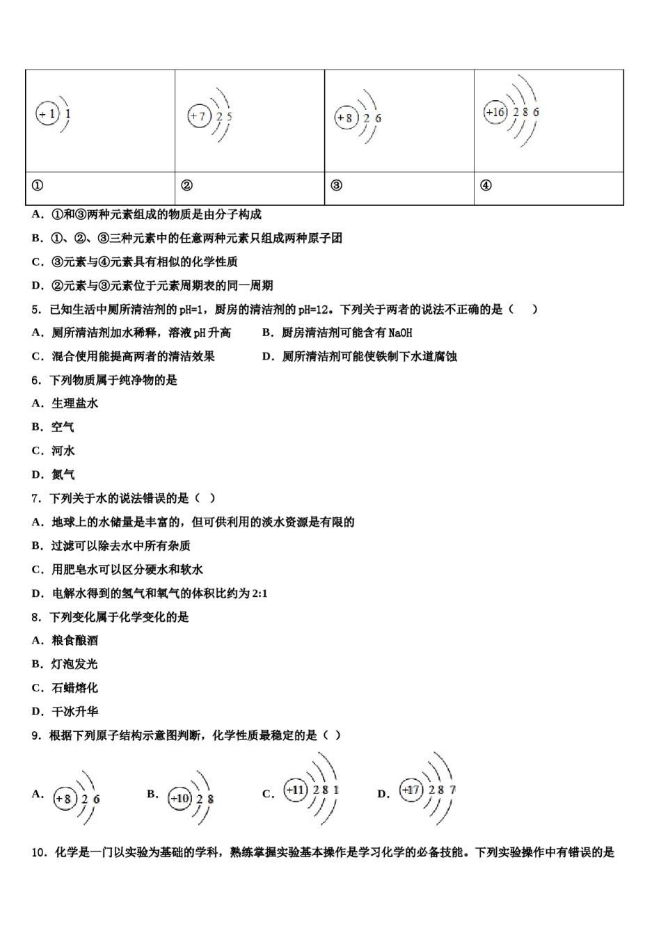2023-2024学年江苏省盐城市景山中学九年级化学第一学期期末综合测试模拟试题含解析.doc_第2页