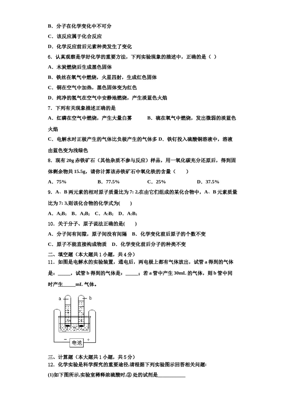 2023-2024学年江苏省盐城市景山中学化学九上期中调研试题含解析.doc_第2页