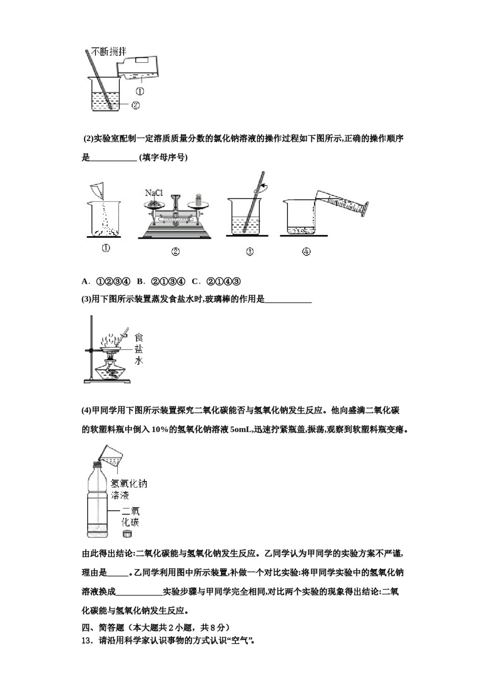 2023-2024学年江苏省盐城市景山中学化学九上期中调研试题含解析.doc_第3页
