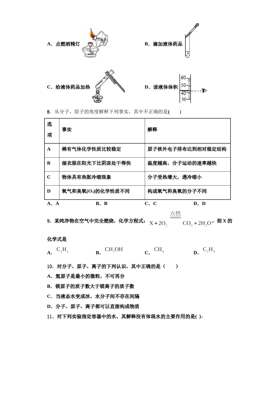 2023-2024学年江苏省盐城市景山中学化学九年级第一学期期中学业水平测试试题含解析.doc_第2页