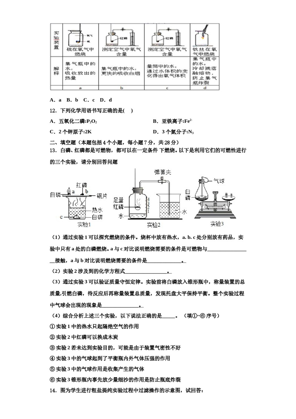 2023-2024学年江苏省盐城市景山中学化学九年级第一学期期中学业水平测试试题含解析.doc_第3页