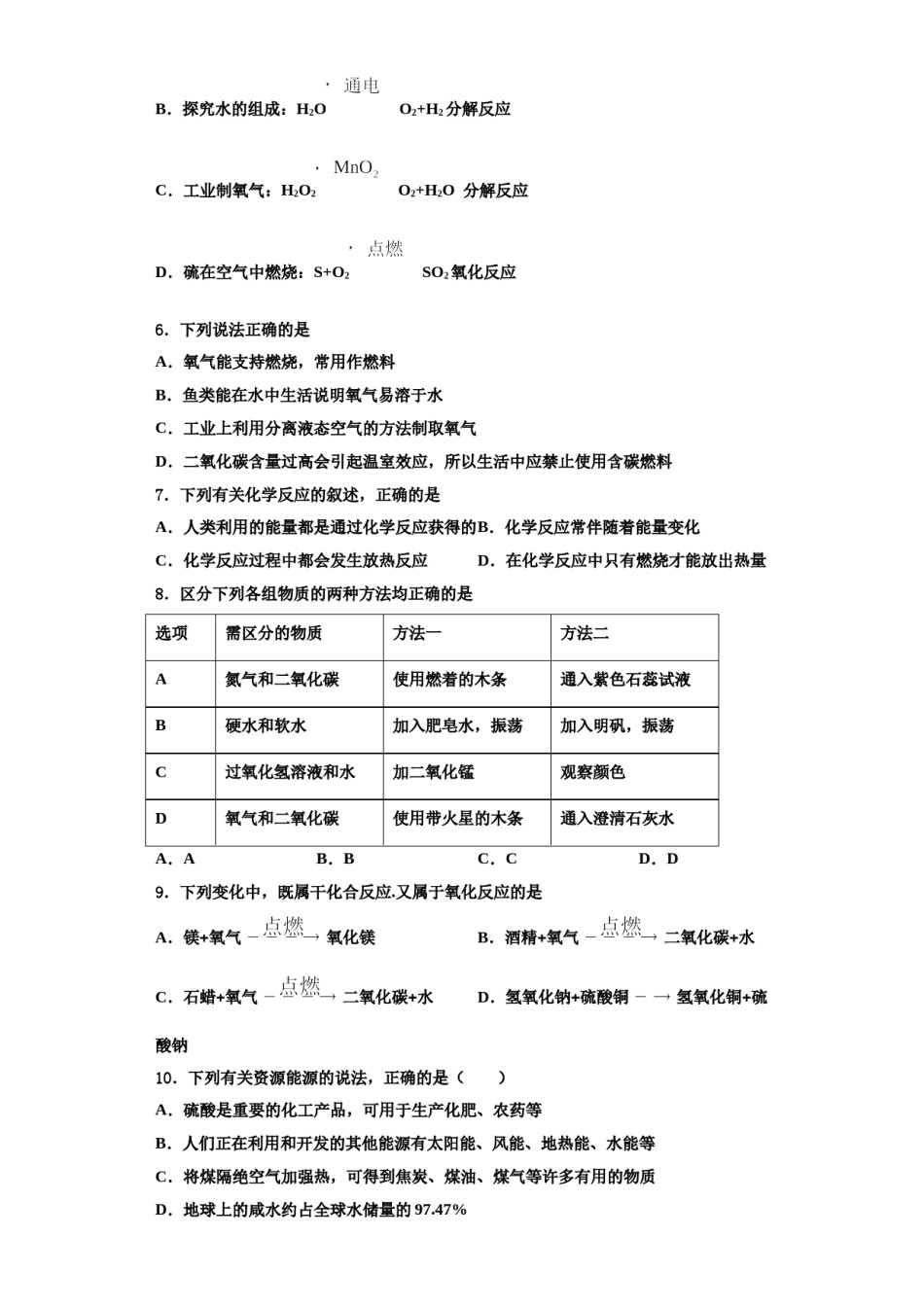 2023-2024学年江苏省盐城市毓龙路实验学校化学九上期中复习检测模拟试题含解析.doc_第2页