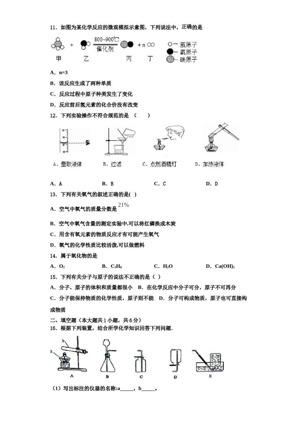 2023-2024学年江苏省盐城市毓龙路实验学校化学九上期中复习检测模拟试题含解析.doc_第3页