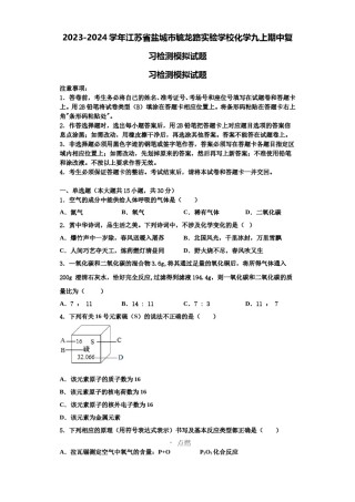 2023-2024学年江苏省盐城市毓龙路实验学校化学九上期中复习检测模拟试题含解析.doc