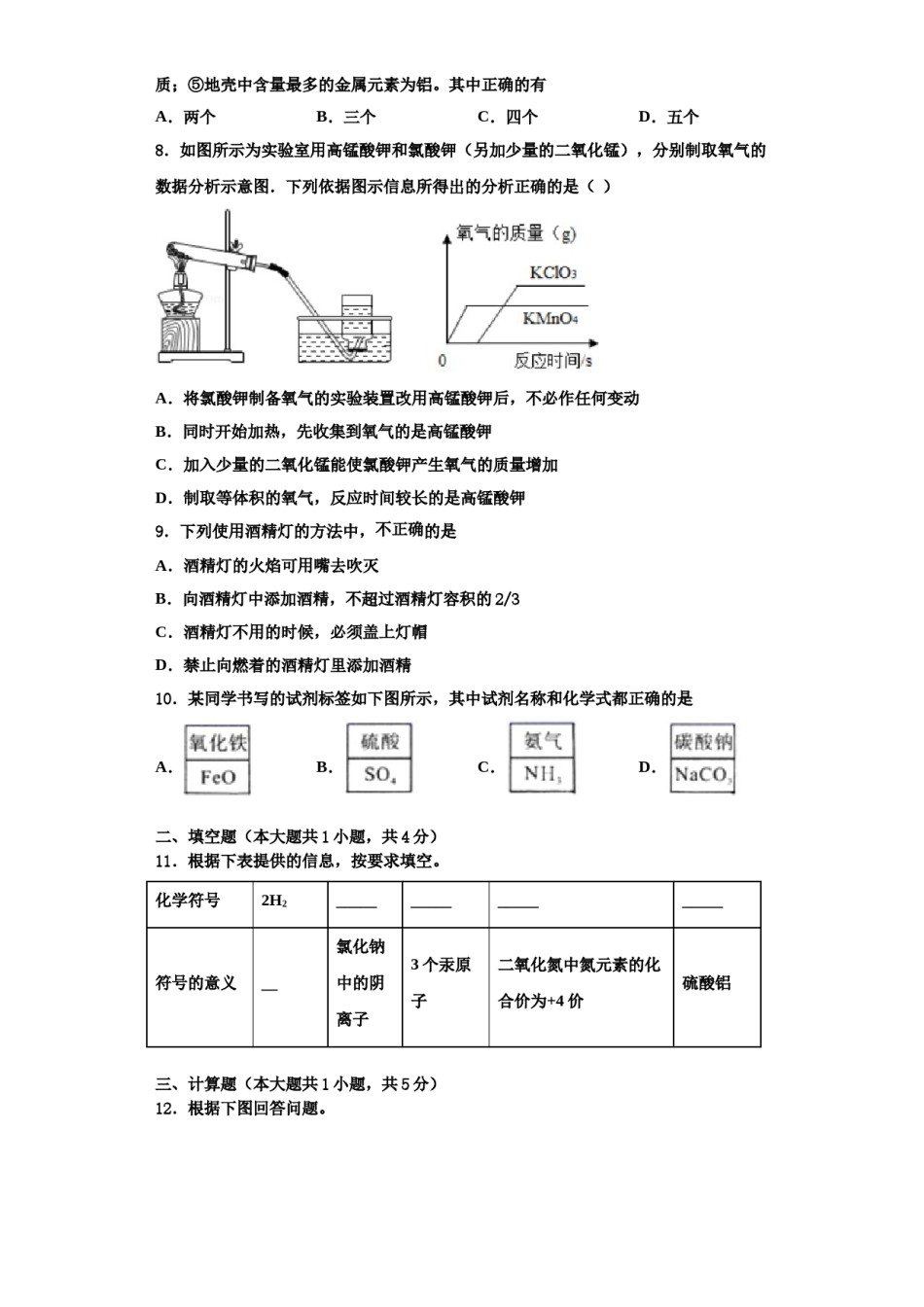 2023-2024学年江苏省盐城市毓龙路实验学校化学九上期中学业水平测试试题含解析.doc_第2页