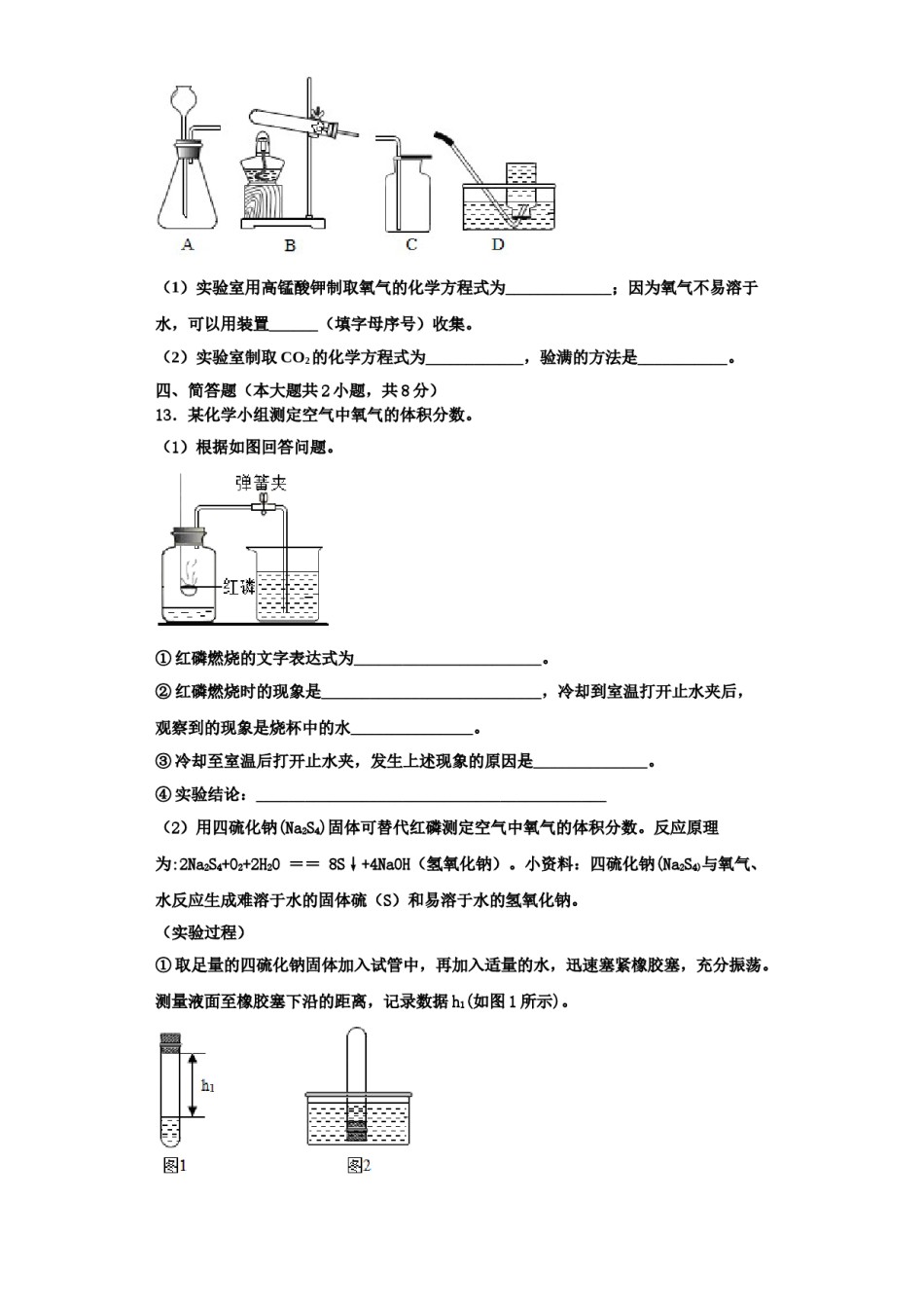 2023-2024学年江苏省盐城市毓龙路实验学校化学九上期中学业水平测试试题含解析.doc_第3页