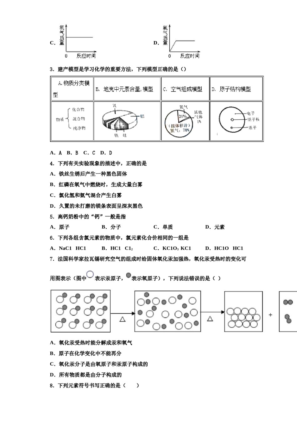 2023-2024学年江苏省盐城市毓龙路实验学校化学九上期中质量跟踪监视模拟试题含解析.doc_第2页