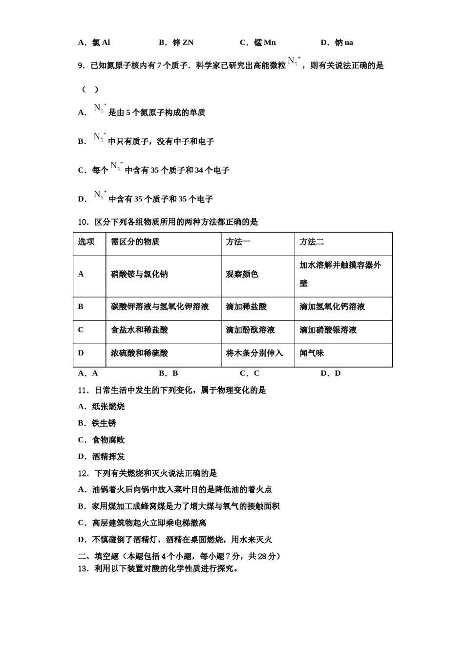 2023-2024学年江苏省盐城市毓龙路实验学校化学九上期中质量跟踪监视模拟试题含解析.doc_第3页