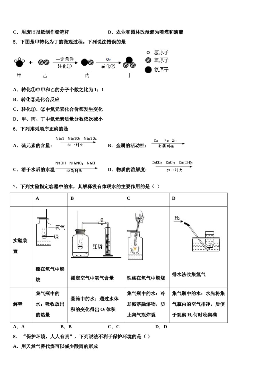 2023-2024学年江苏省盐城市洋马初级中学九年级化学第一学期期末学业水平测试模拟试题含解析.doc_第2页