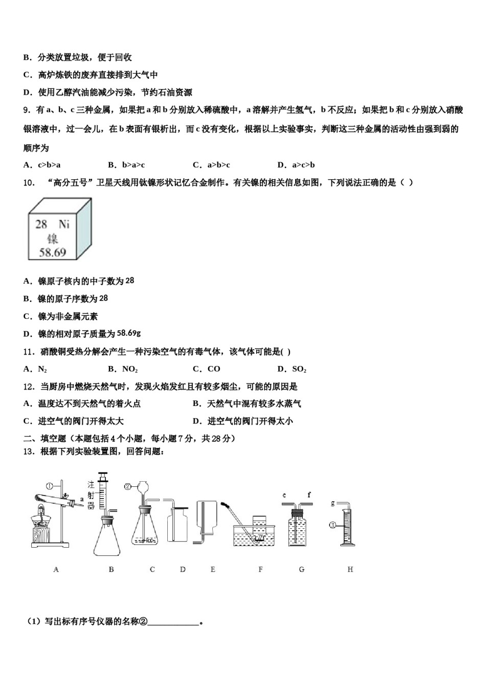 2023-2024学年江苏省盐城市洋马初级中学九年级化学第一学期期末学业水平测试模拟试题含解析.doc_第3页