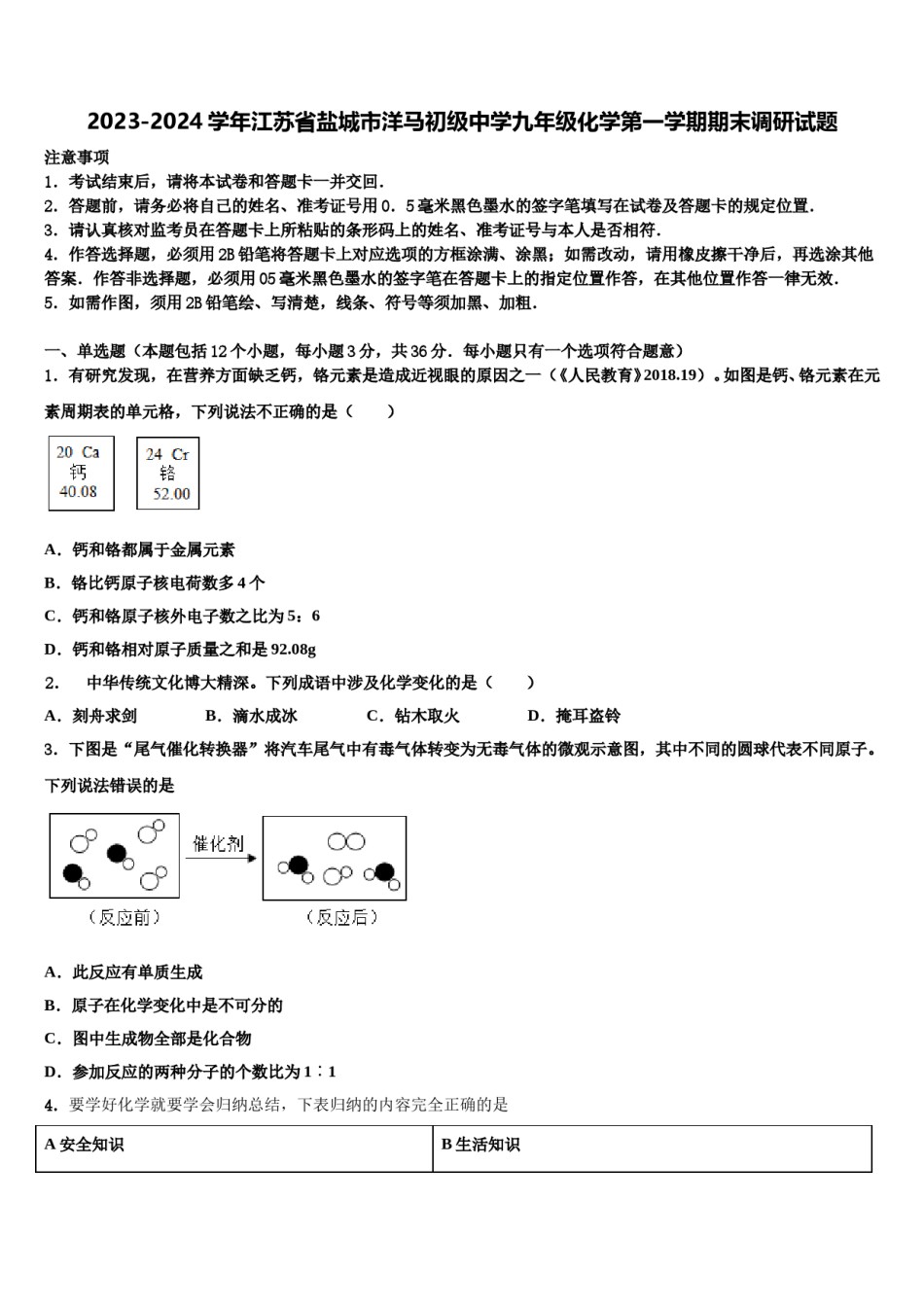 2023-2024学年江苏省盐城市洋马初级中学九年级化学第一学期期末调研试题含解析.doc_第1页